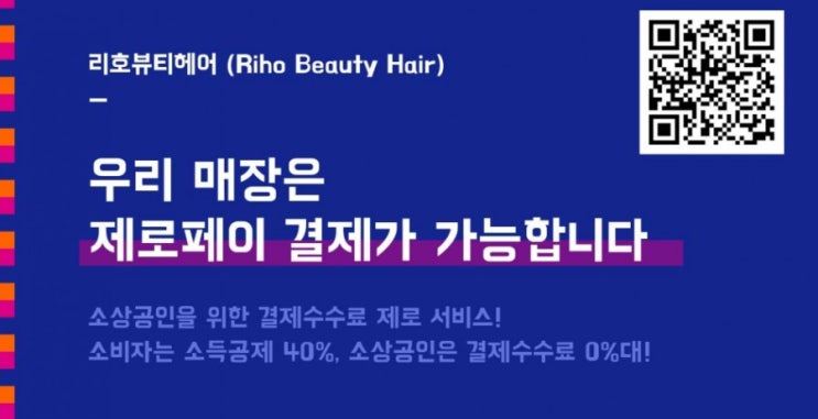  페이결제가능 오산 미용실