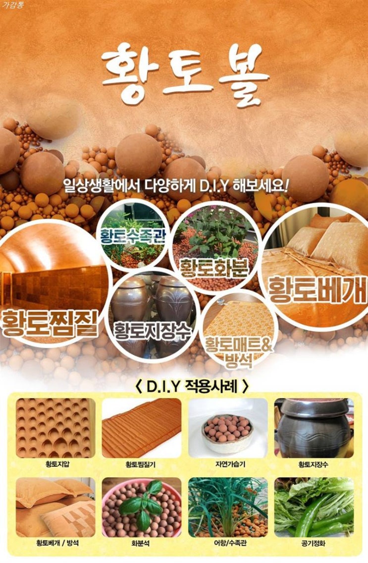 찬스제품 바이오세라믹 황토볼 찬스제품 바이오세라믹 황토볼