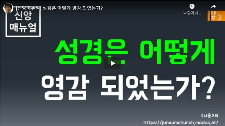  성경의 영감? 이걸로 정리하세요!