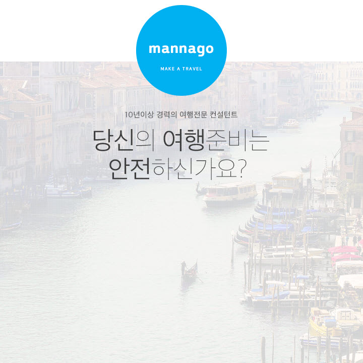  올바른 여행의 발견, 만나고