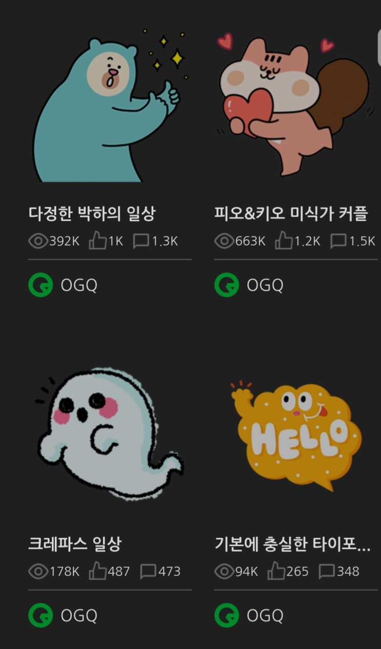  [네이버 OGQ마켓] 블로그 무료 스티커