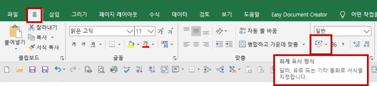  엑셀 통화 표시하기_간단한 방법으로 통화표시