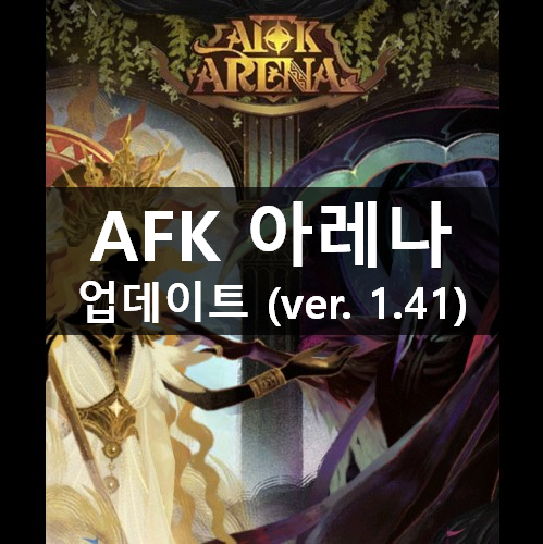 [러스L] AFK 아레나 업데이트(ver 1.41) 신규 월드 탐험 메아리 협곡