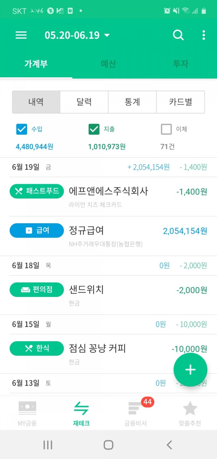  일주일 가계부 정리 - 6월 4주차(수입, 소비, 반성 등)