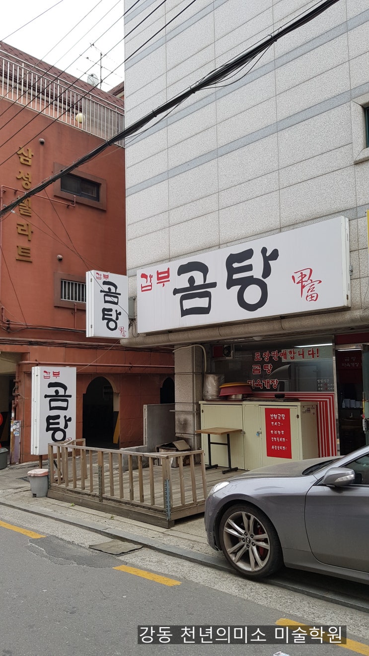  강동구 곰탕 맛집 "길동 갑부 곰탕" 우리 동네 맛집 엄지척!!