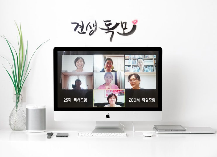  견생(with 아침애&달콤북스) ZOOM 화상 독서모임(25회)