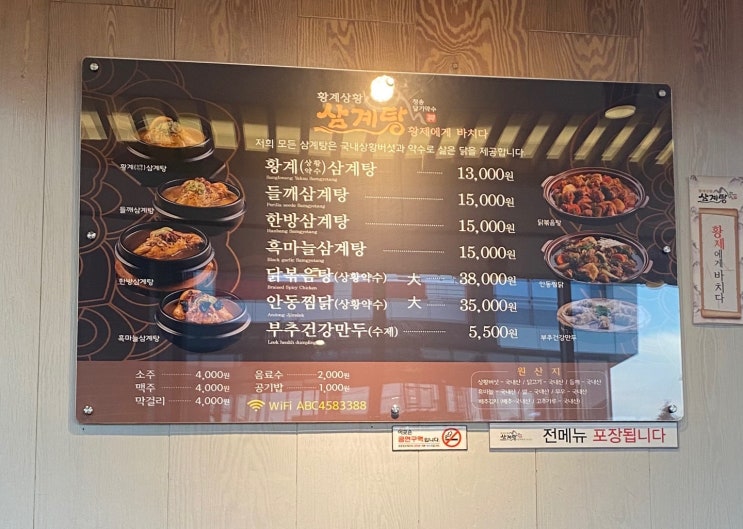  황계상황삼계탕/구미맛집 / 구미식당