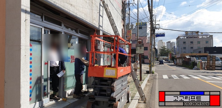  [고고리프트] 양산고소작업대 렌탈 - 물금읍 상가 외부판넬작업(마산고소작업대,함안고소작업대,진영고소작업대,진례고소작업대,녹산고소작업대,진해고소작업대)