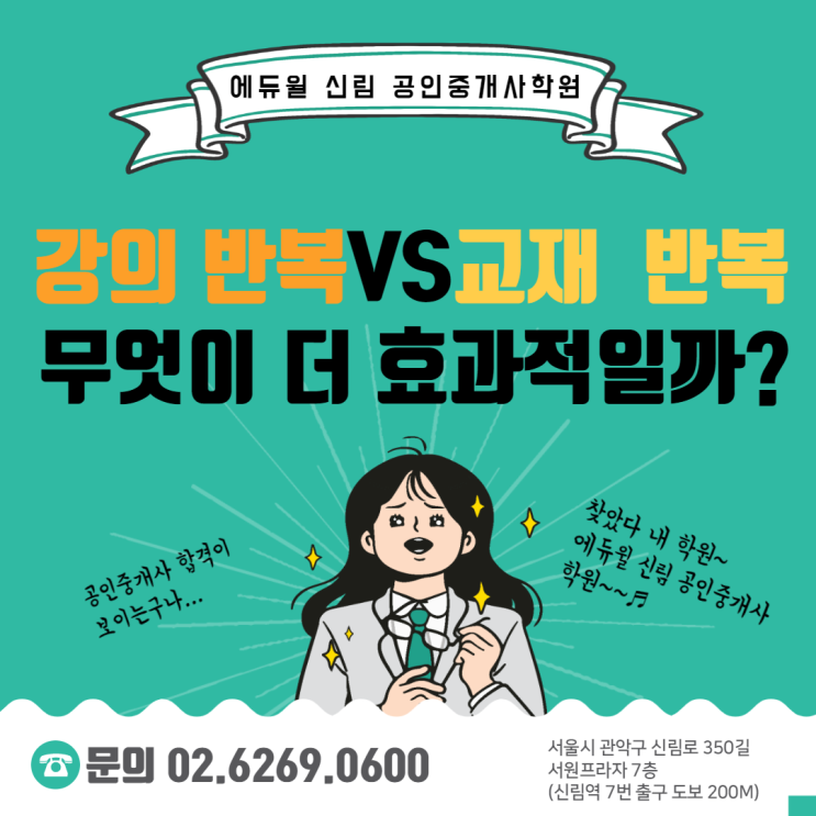  [보라매 공인중개사학원] 공인중개사 더 효과적인 학습법은?!?!강의 반복VS 교재 반복
