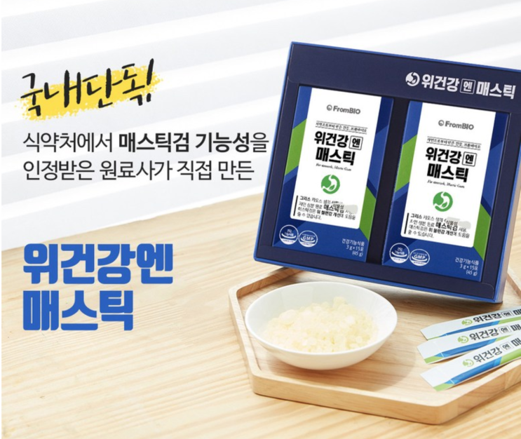 위건강엔 매스틱_제대로 된 매스틱 검 고르기