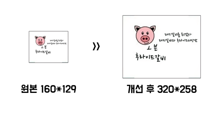  야매 포토샵 #1. 5초만에 이미지 화질 개선하는 법 (사이트 추천, 노이즈 감소, 선명도 올리기)