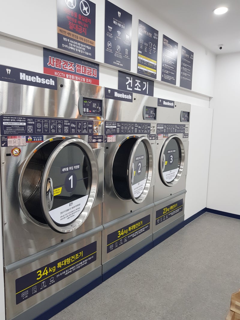 셀프빨래방창업 무인빨래방창업 버블맨24 혼자서도 충분해요 : 네이버 블로그