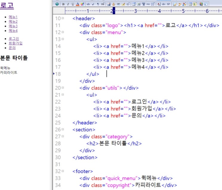 HTML 기본 문법과 다양한 태그