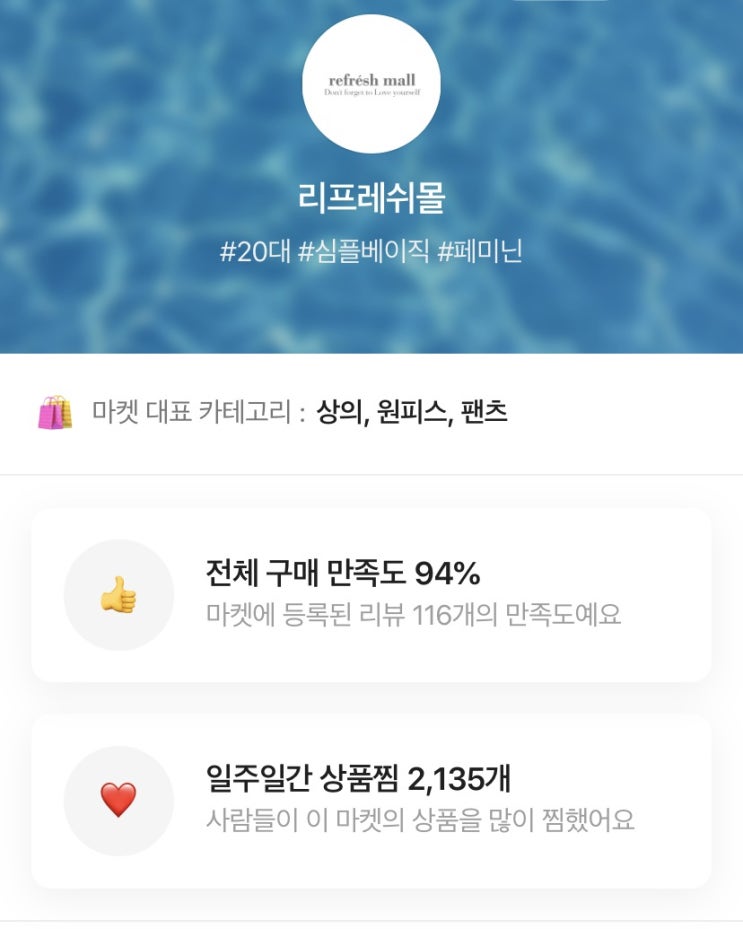  리프레쉬몰 에이블리 찜 이벤트