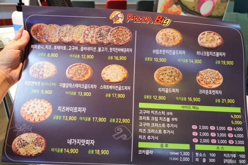 가락시장역 피자 맛집] 가성비 4인용 공룡피자, 피자빅 롯데마트송파점 : 네이버 블로그