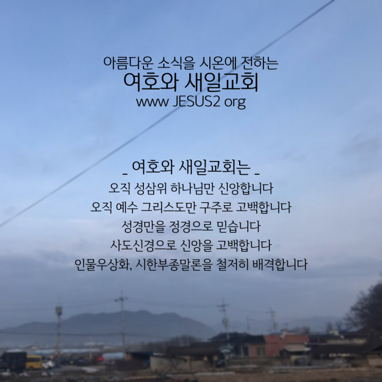 새일교회 이사야 강의 | 50장 택한 종의 담력 새일교회 이사야 강의 | 50장 택한 종의 담력