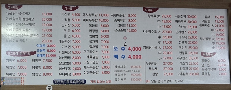 동보성 사천탕수육 짜장면 중국집 중식당 양구 : 네이버 블로그 동보성 사천탕수육 짜장면 중국집 중식당 양구 : 네이버 블로그