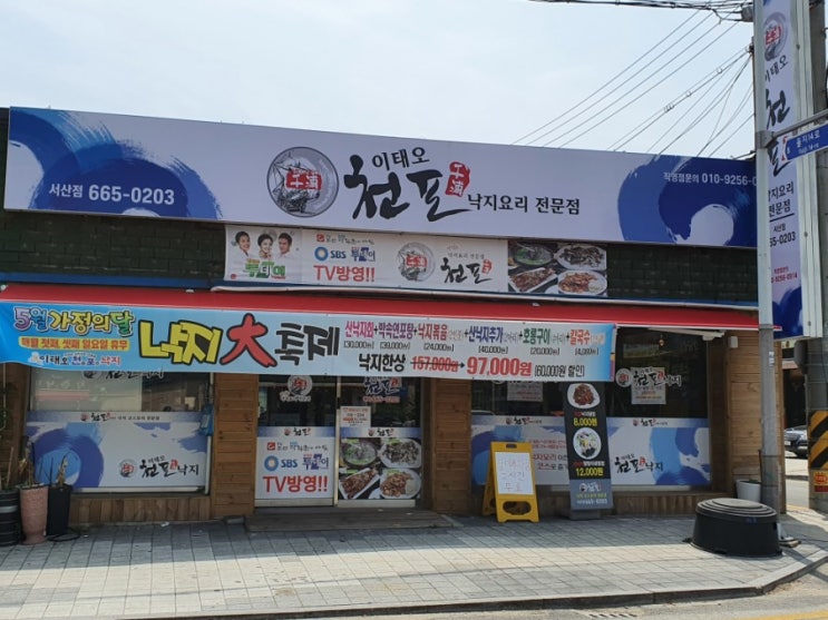  서산 낙지 맛집 <천포> 낙지 코스요리를 맛볼 수 있는 곳!