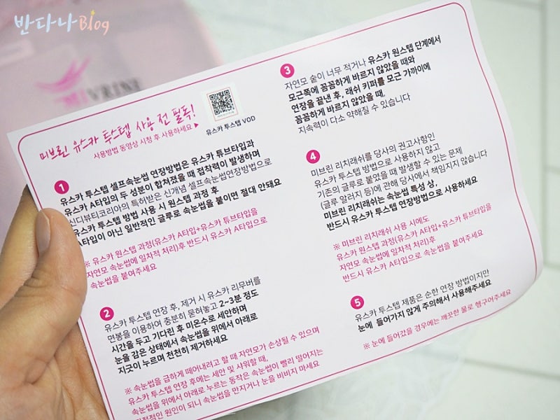 셀프속눈썹연장 미브린 유스카 투스텝으로 손상없이 완벽눈매 4