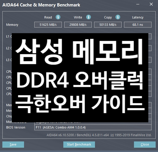  삼성 램 극한 수율 국민오버 가이드 (램타 추천, 메모리 오버클럭, 극한오버, Samsung DDR4 ram, 시금치)