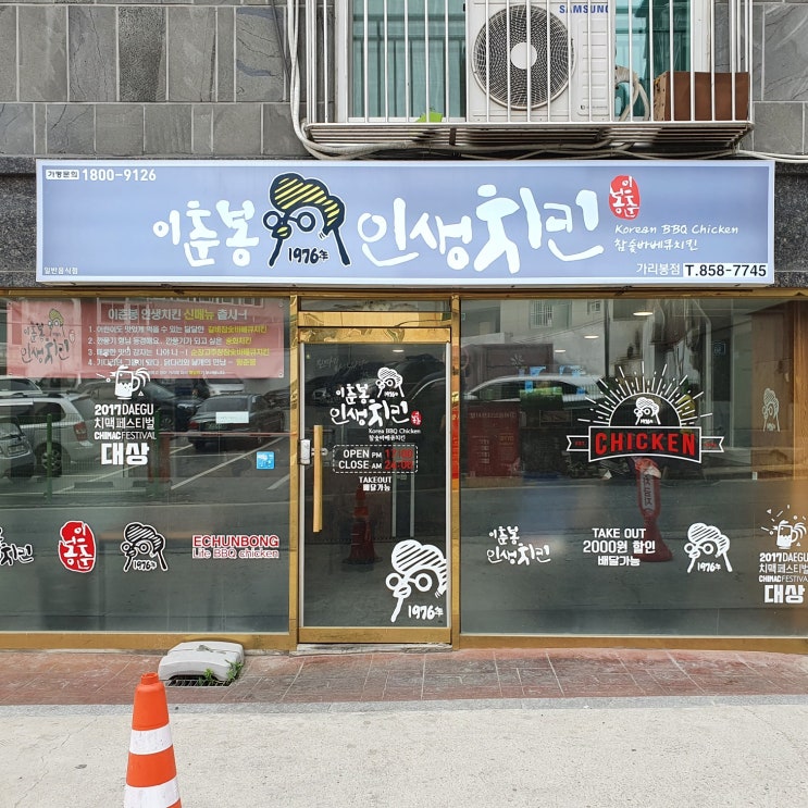  바베큐치킨 후라이드치킨 치킨맛집 이춘봉인생치킨