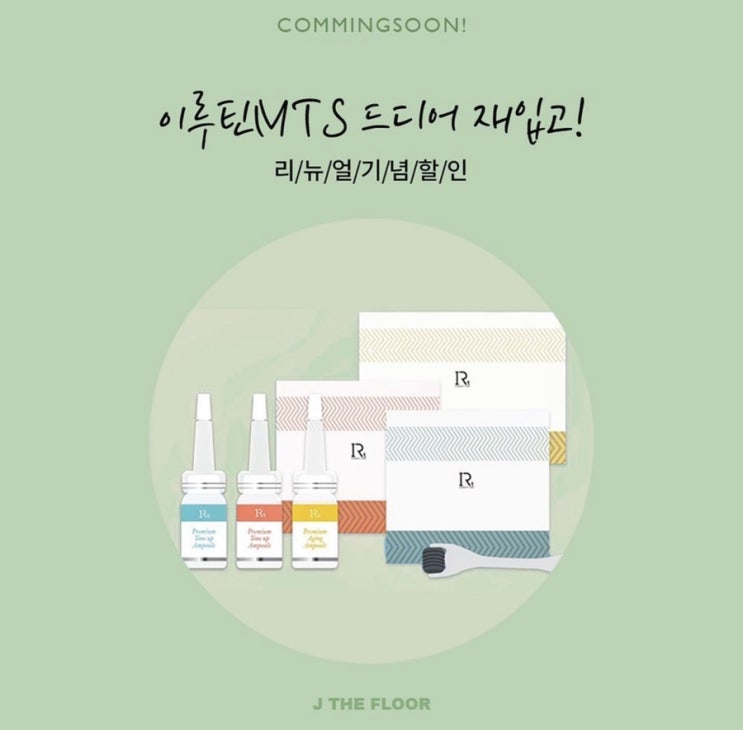  [오랜만의 재입고 ] 리뉴얼된 톤업 앰플 / 이루틴 핫딜 ~ 4일간 OPEN + 가격할인 / 두박스 구매시 리젠크림 증정 / 온니제플 ️