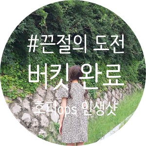  [나의 버킷리스트 완료] 호피원피스입고 삐삐머리에 인생샷찍기