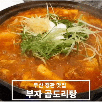 [부산 정관] 닭도리탕에 소주한잔?! 정관맛집_부자 곱도리탕