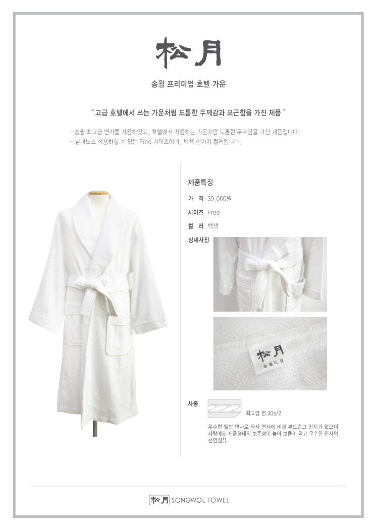  [송월타올] 송월 샤워가운, 목욕가운 그리고 비치타올까지!! 스누피 콜라보