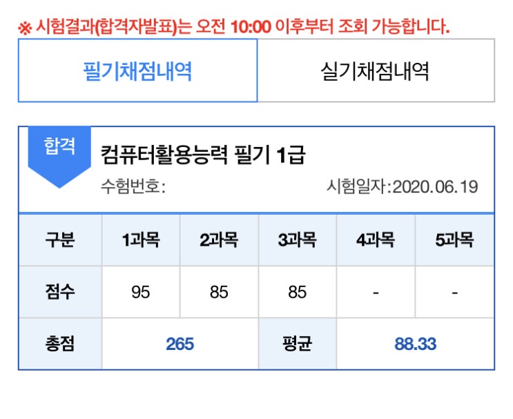  [컴활 1급 필기] 노베이스 컴알못 문과생의 컴활 1급 필기 합격 후기 + 팁