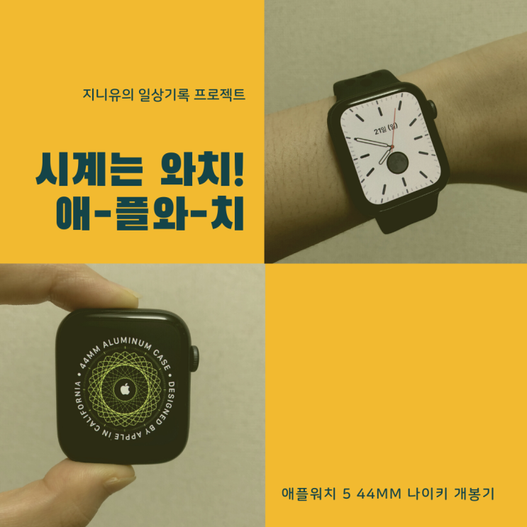  시계는 와치! 애플워치 5세대 나이키 44mm 개봉기
