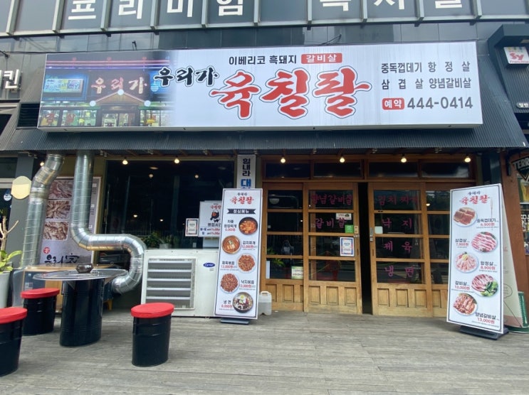  우리가육칠팔 ; 강변/구의 이베리코 흑돼지 갈비살 맛집