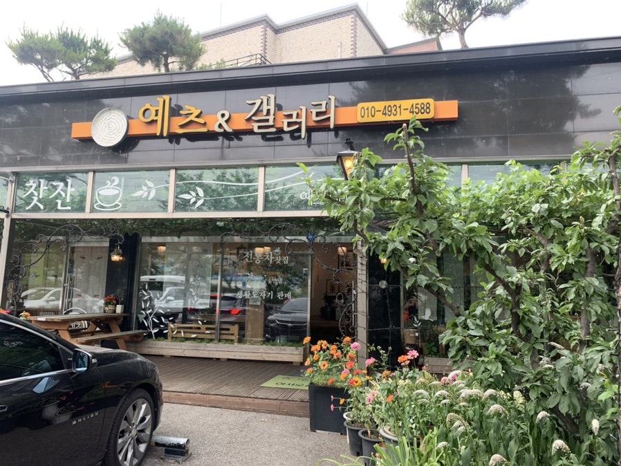 예츠&갤러리 사진 2