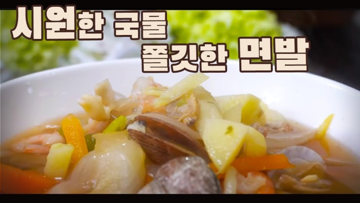 진한 육수 해물 바지락 칼국수 만들기 ( 칼국수 레시피, 간편요리, 멸치 육수, K-Food, 4K )