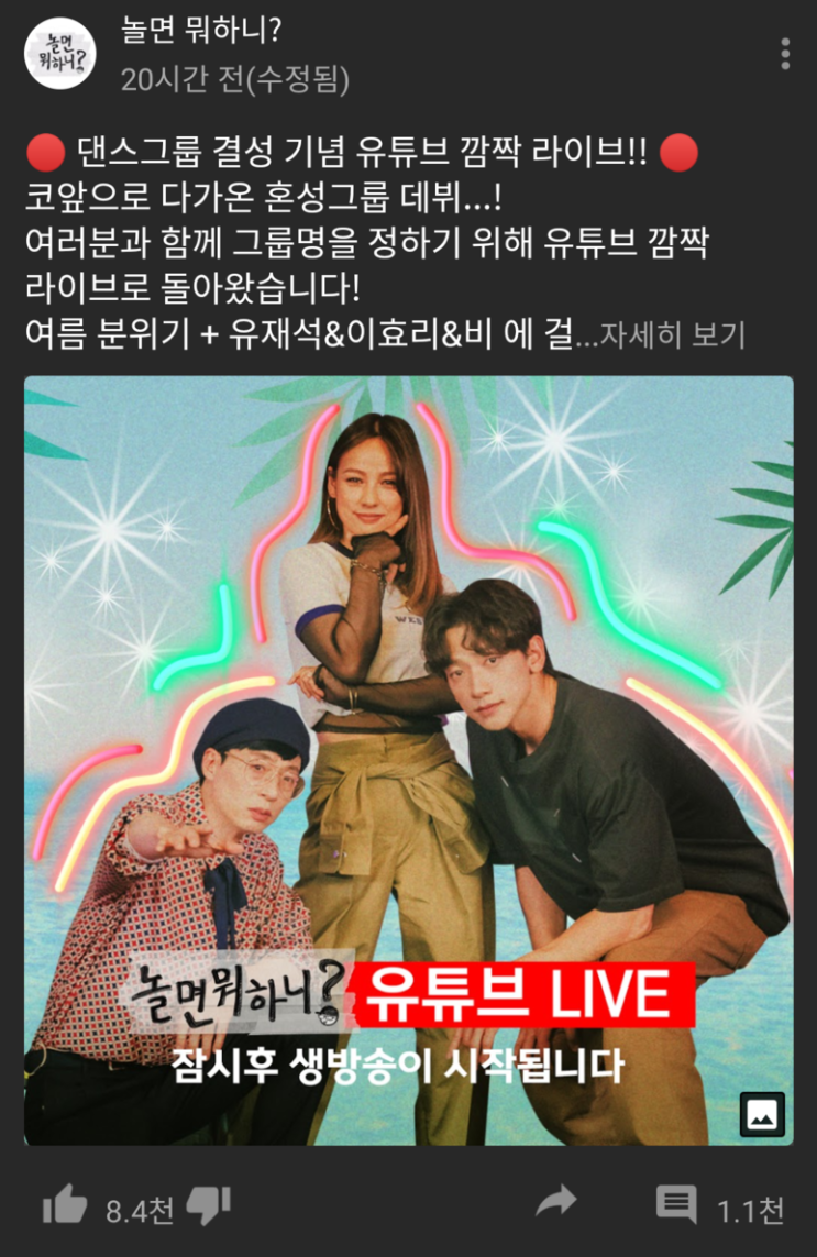  놀면뭐하니 [비 이효리 유재석 실시간 작명 라이브방송]  닉네임정할때 꿀팁!!린다G