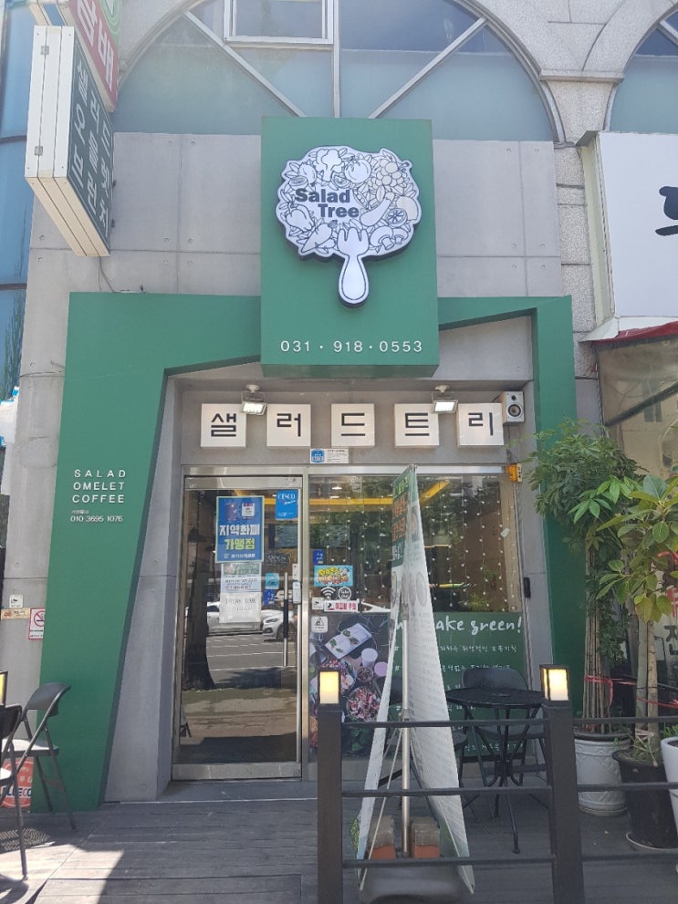  일산동 샐러드: 샐러드트리