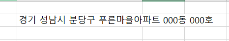 엑셀 텍스트 줄바꾸기 기능