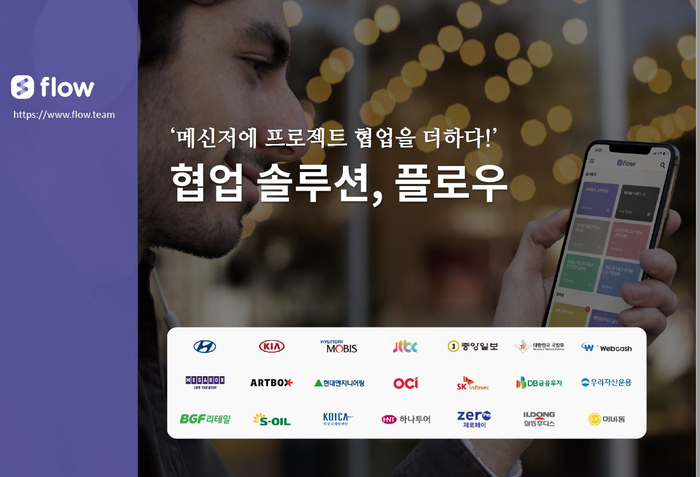  회사 재택근무 원격근무 업무용메신저 플로우(flow) 사용후기