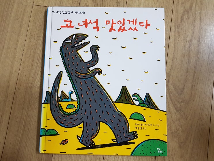  아기 읽어주다 엄마가 울게 되는 '고 녀석 맛있겠다'