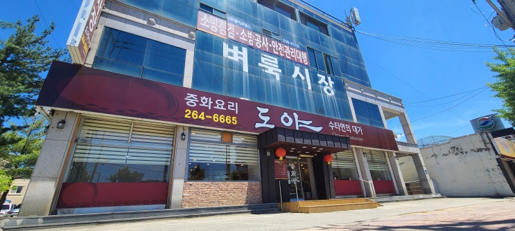  수타전문점 석사동 도야(?)