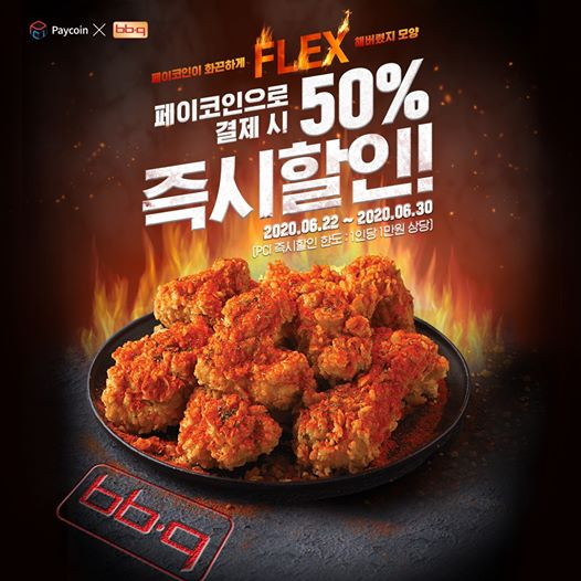  BBQ치킨 반값에 주문하기 ! 페이코인으로 즉시할인 받으세요