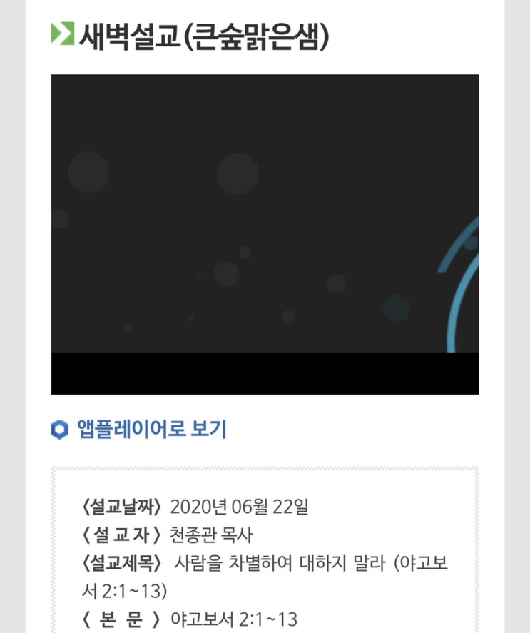 야고보서 2:1~13(Jam 2:1~13)