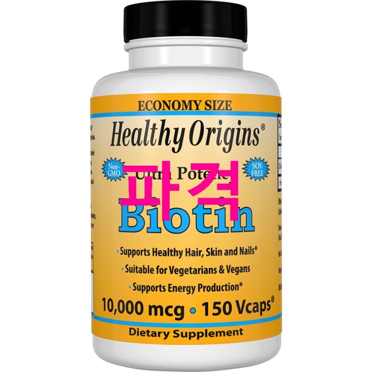 금주 최저가 Healthy Origins 비오틴 10000mcg 브이캡 개봉기/후기~ 금주 최저가 Healthy Origins 비오틴 10000mcg 브이캡 개봉기/후기~