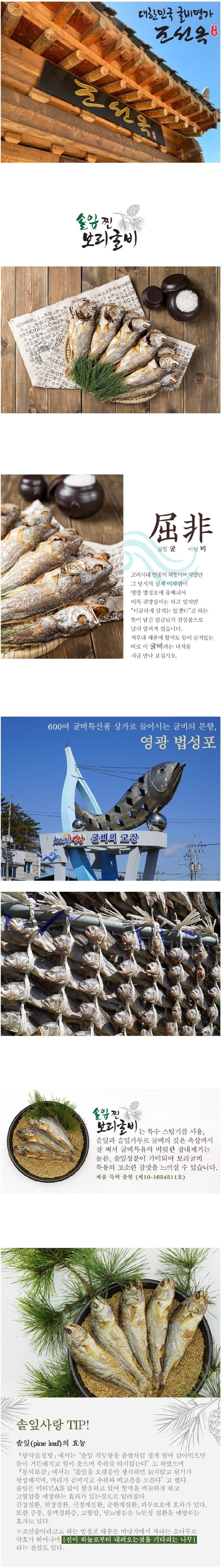  [조선옥] 조선굴비