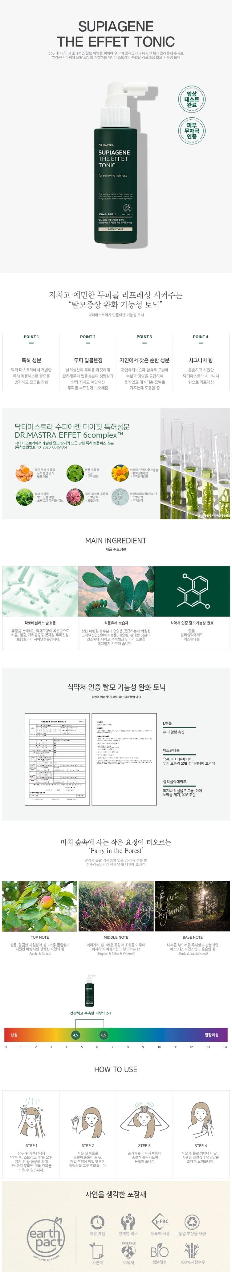  [닥터마스트라] 수피아젠 더이핏 토닉