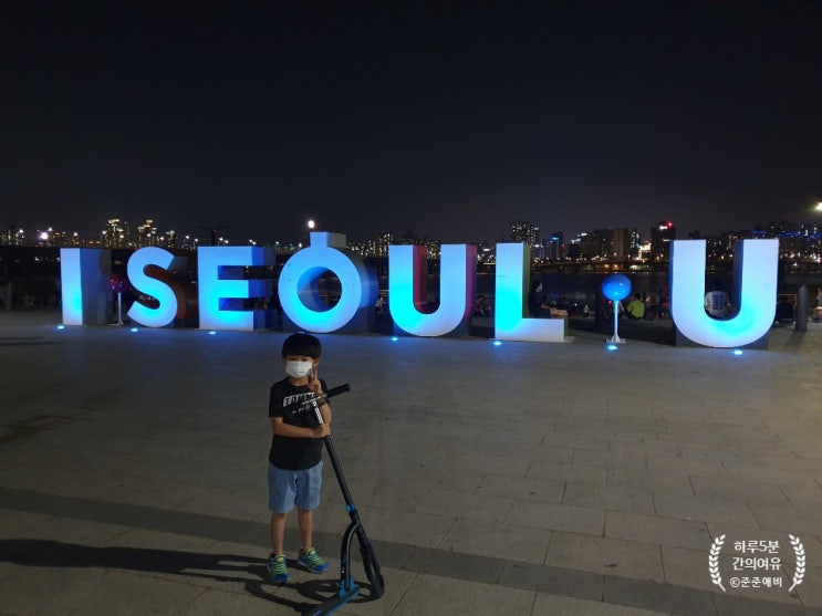  더운 여름저녁 한강나들이로 무더위 날려봐요~ (여의도제2주차장 &물빛광장)