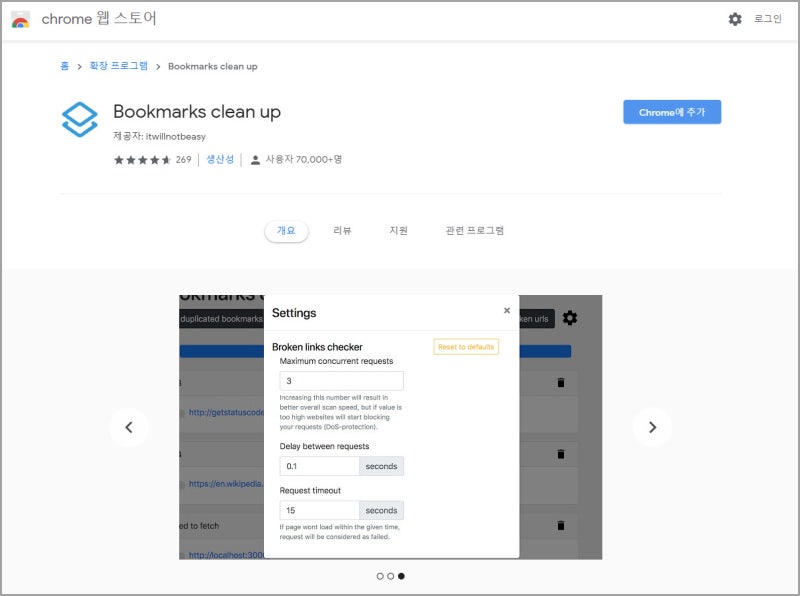 구글 크롬 동기화 오류 북마크 삭제해도 계속 되살아날 때 해결하는 방법 중복 북마크 제거하는 방법 Bookmarks Clean Up 네이버 블로그