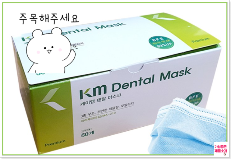  KM덴탈마스크 최저가 온라인으로 구매하기!
