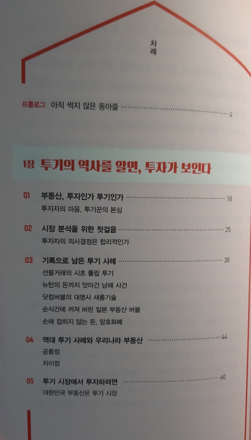 책리뷰] 부동산 폭등장이 온다!! : 네이버 블로그