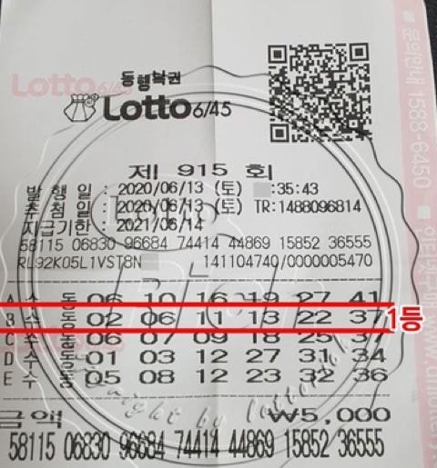 지난주 로또 1등 세후 23억 당첨 후기 지난주 로또 1등 세후 23억 당첨 후기